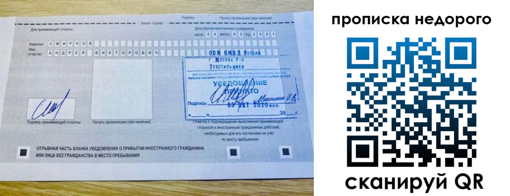 прописка от собственника в Раменском